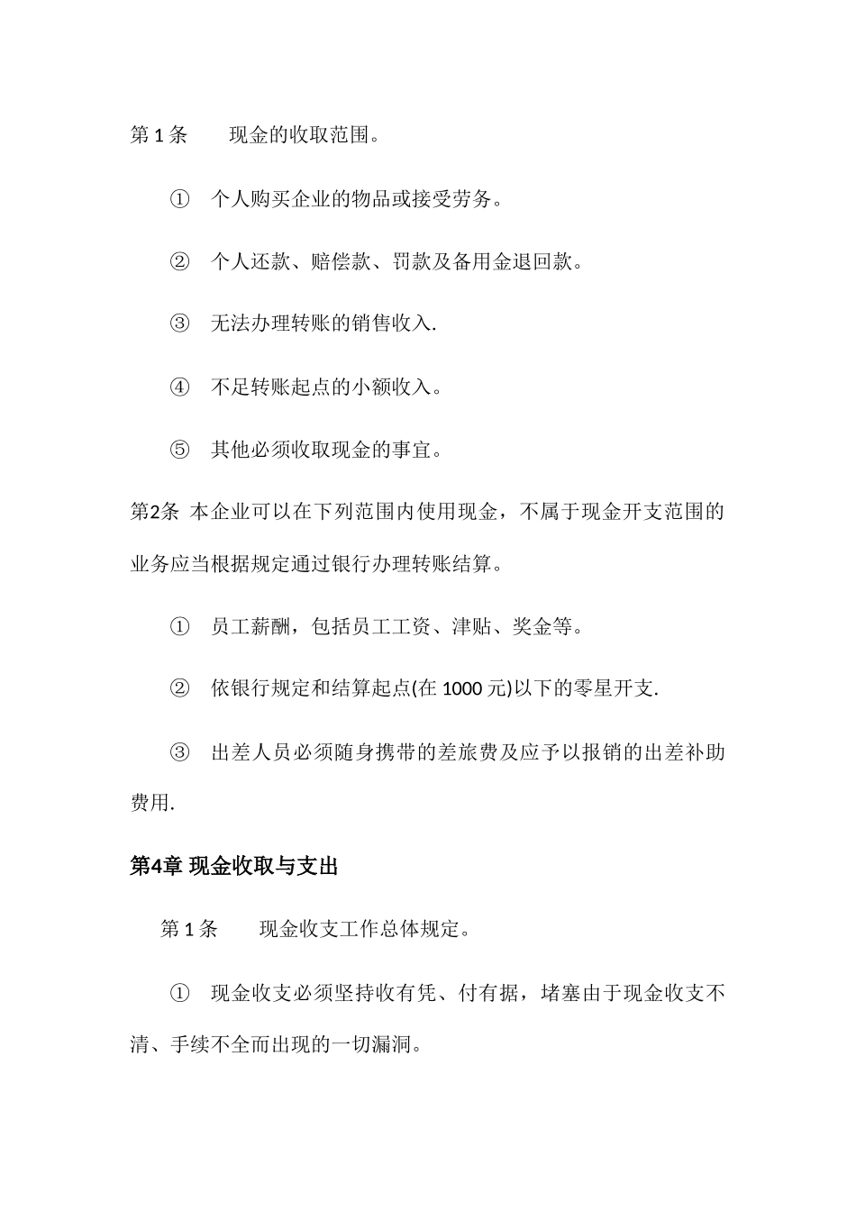 现金管理制度_第3页