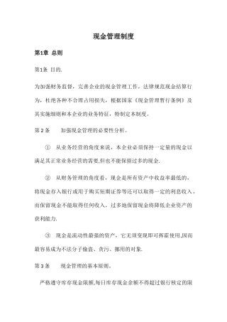 现金管理制度