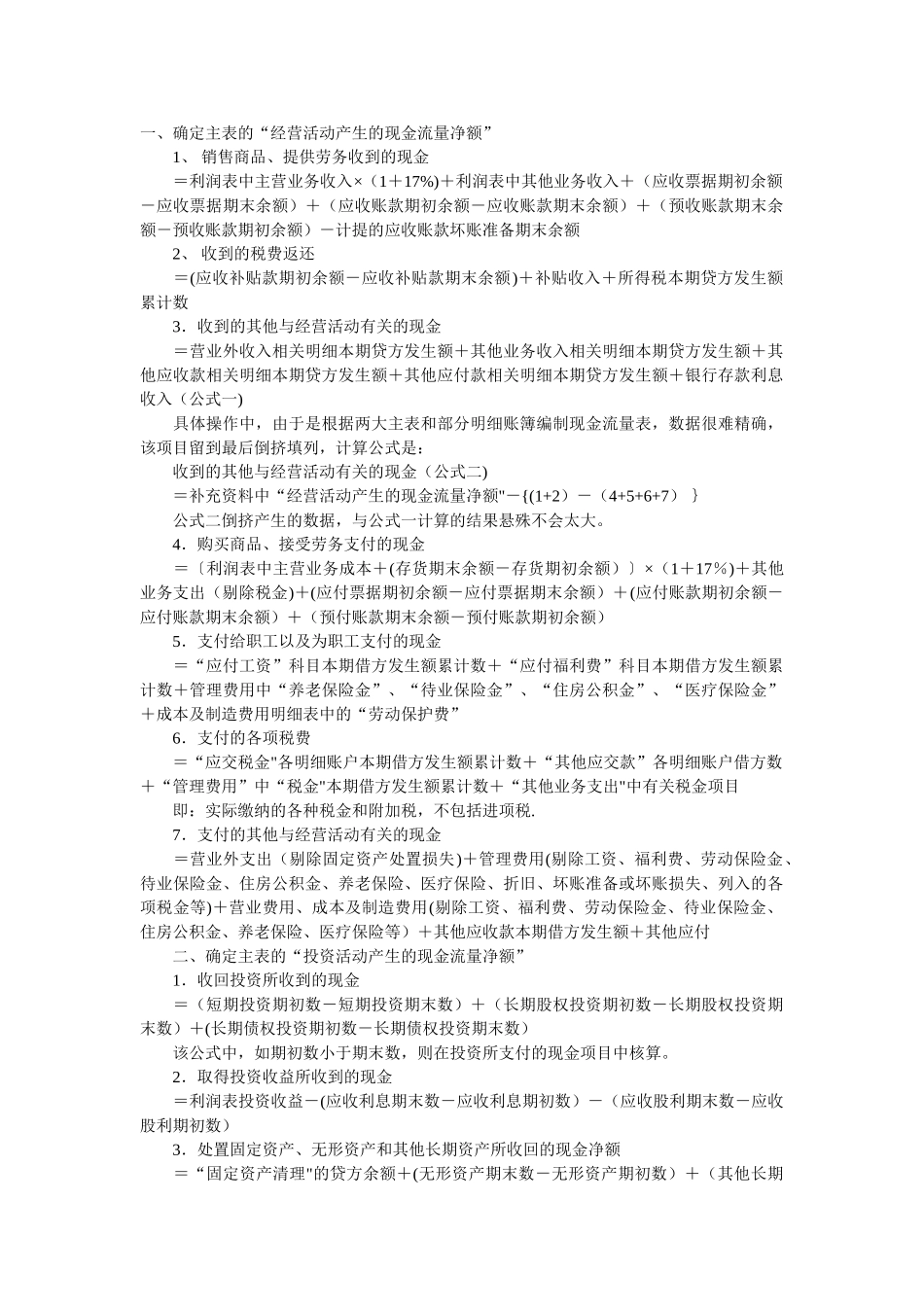 现金流量表计算公式_第1页