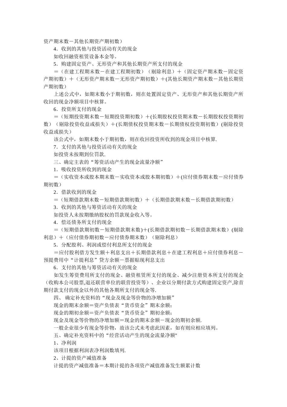 现金流量表计算公式_第2页
