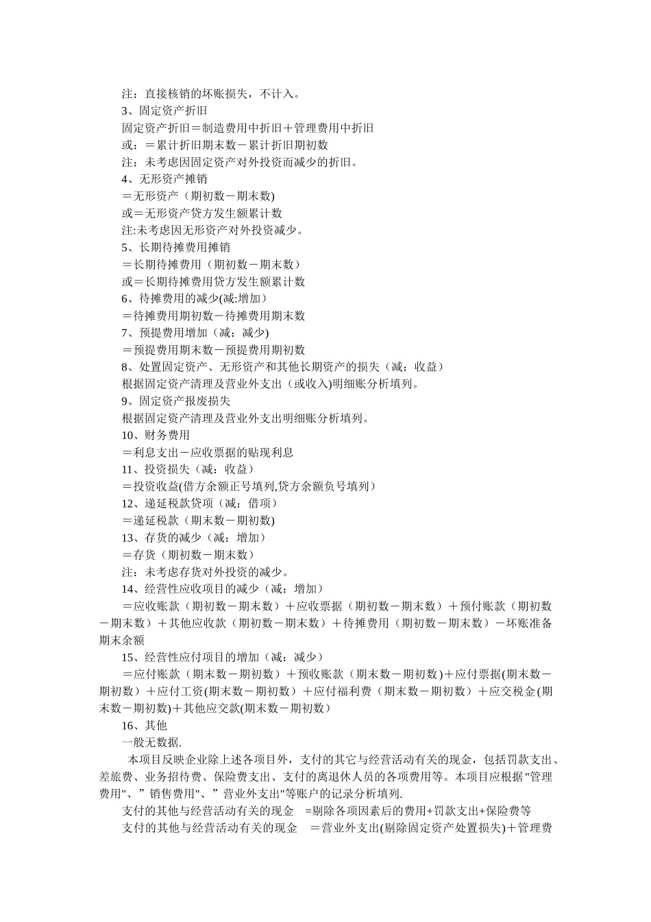 现金流量表计算公式_第3页