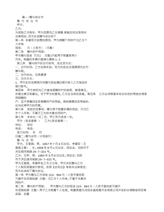 现金赠与合同范本