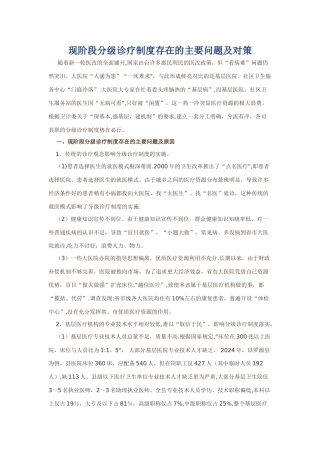 现阶段分级诊疗制度存在的主要问题及对策