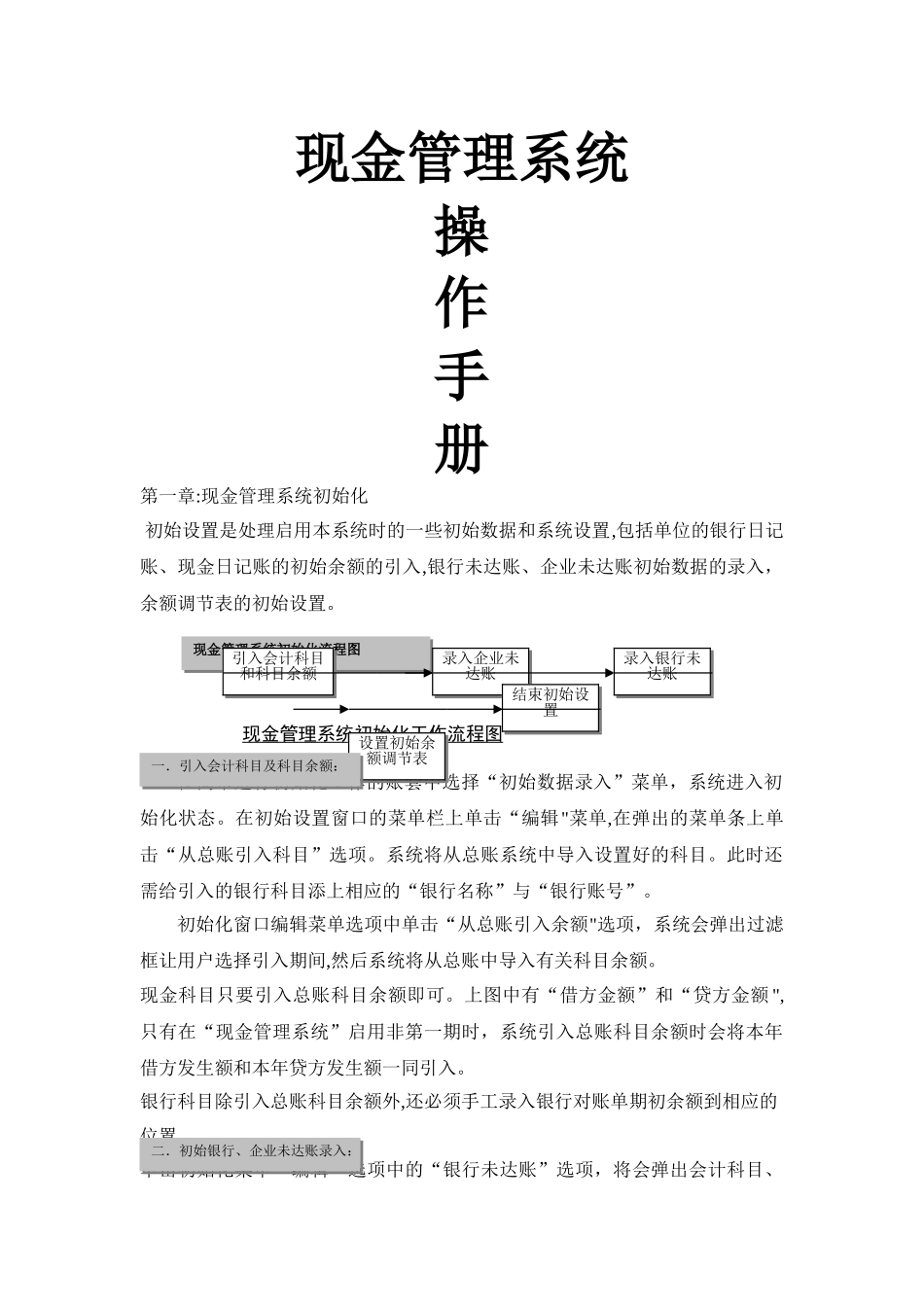 现金管理系统_第1页