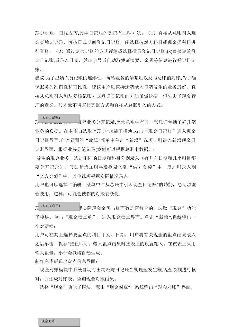 现金管理系统_第3页