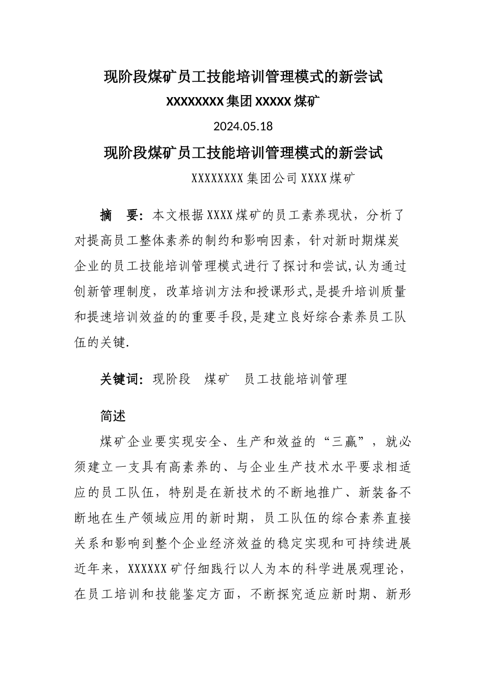 现阶段煤矿员工技能培训管理模式的新尝试_第1页