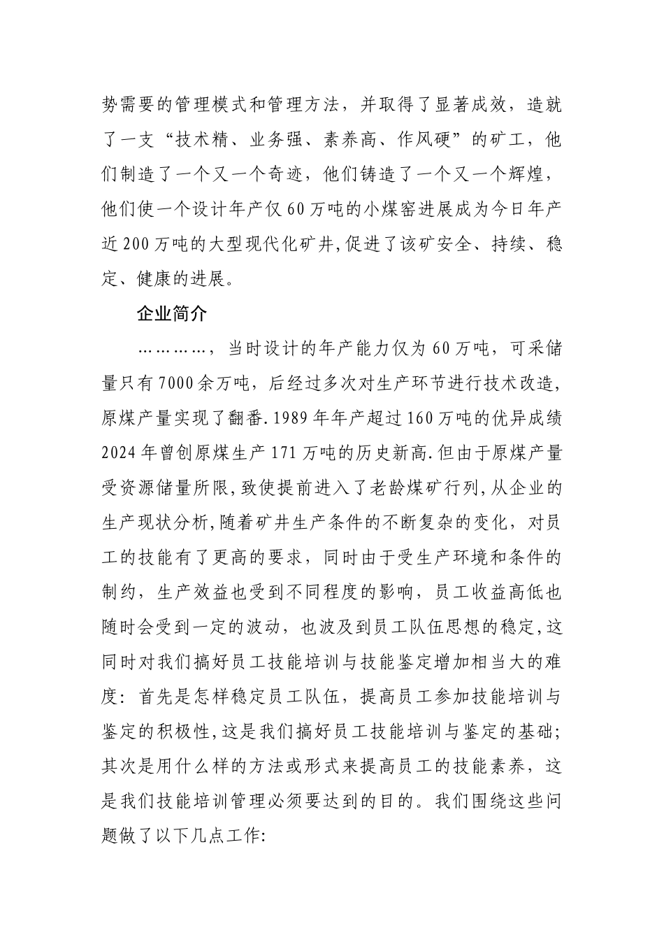 现阶段煤矿员工技能培训管理模式的新尝试_第2页