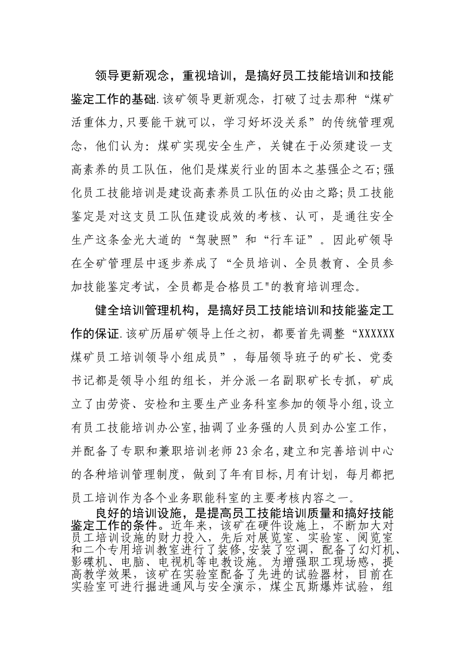 现阶段煤矿员工技能培训管理模式的新尝试_第3页