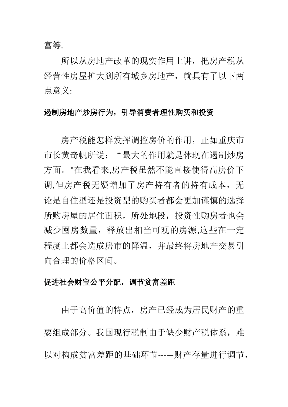 现阶段我国开征房地产税的意义_第2页
