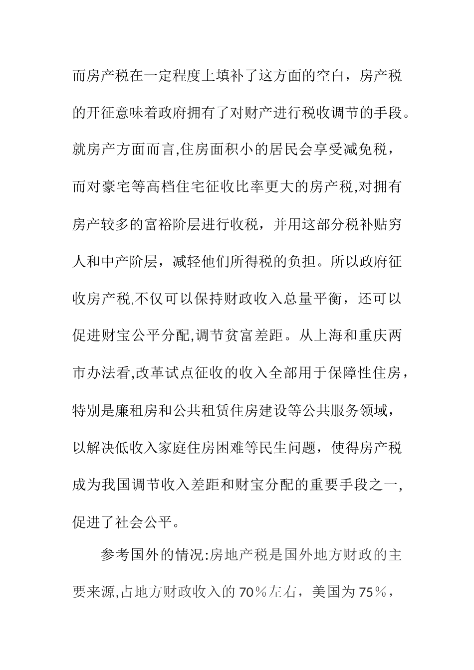 现阶段我国开征房地产税的意义_第3页