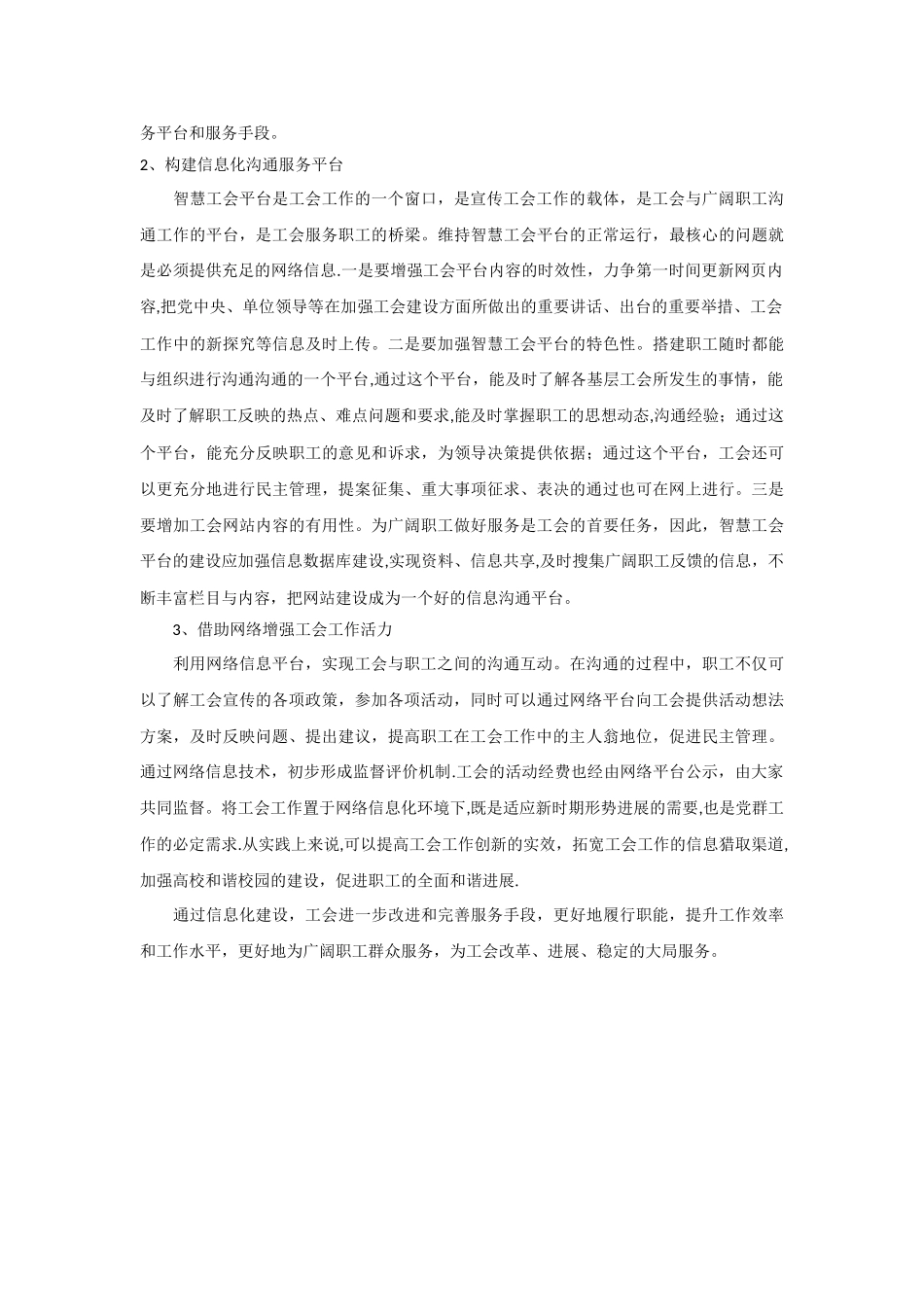 现阶段工会工作存在的问题及解决办法_第2页