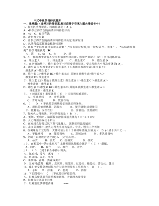 2025年中级中式烹调师考试题库及答案