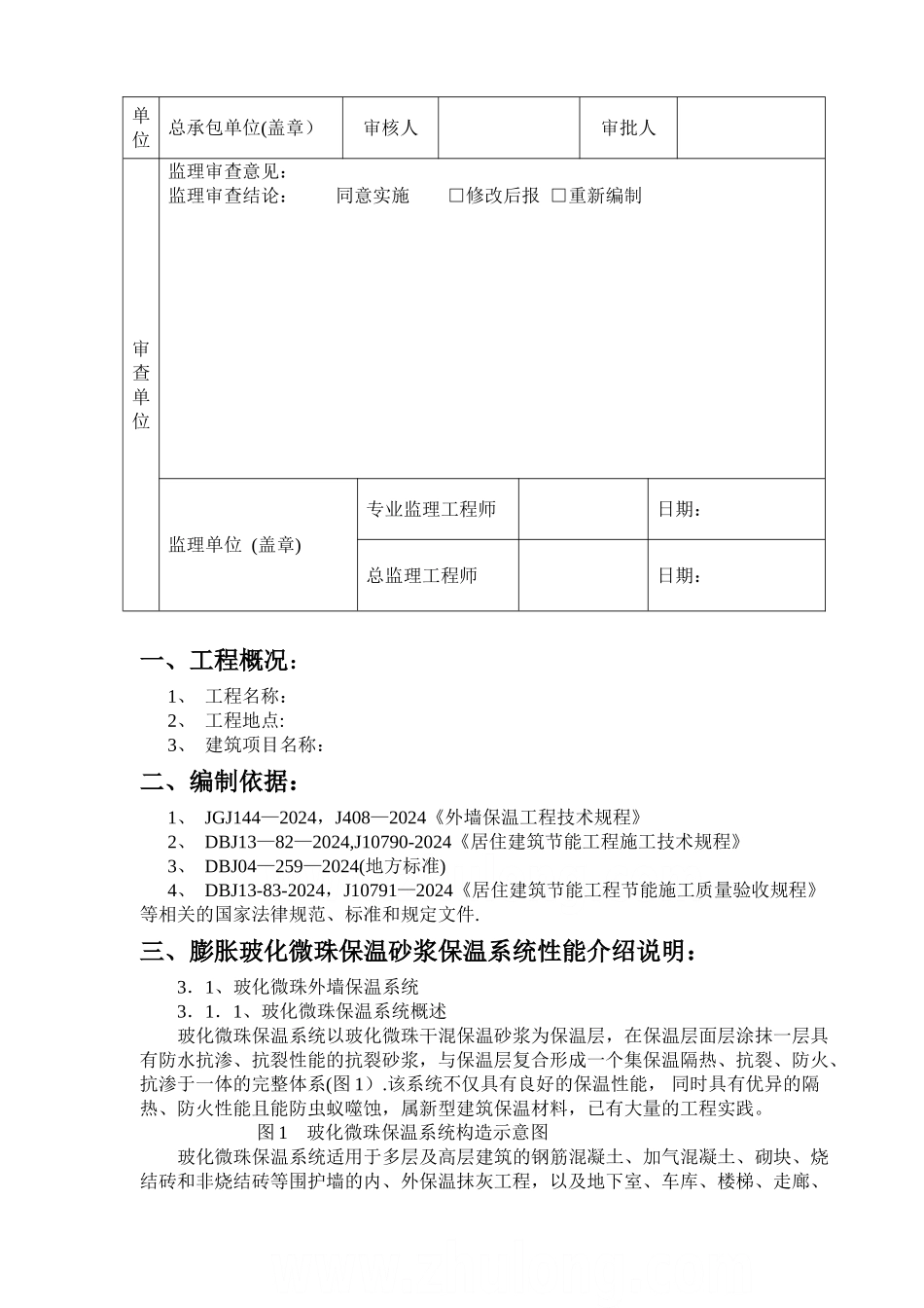 玻化微珠保温砂浆施工工艺流程_第2页