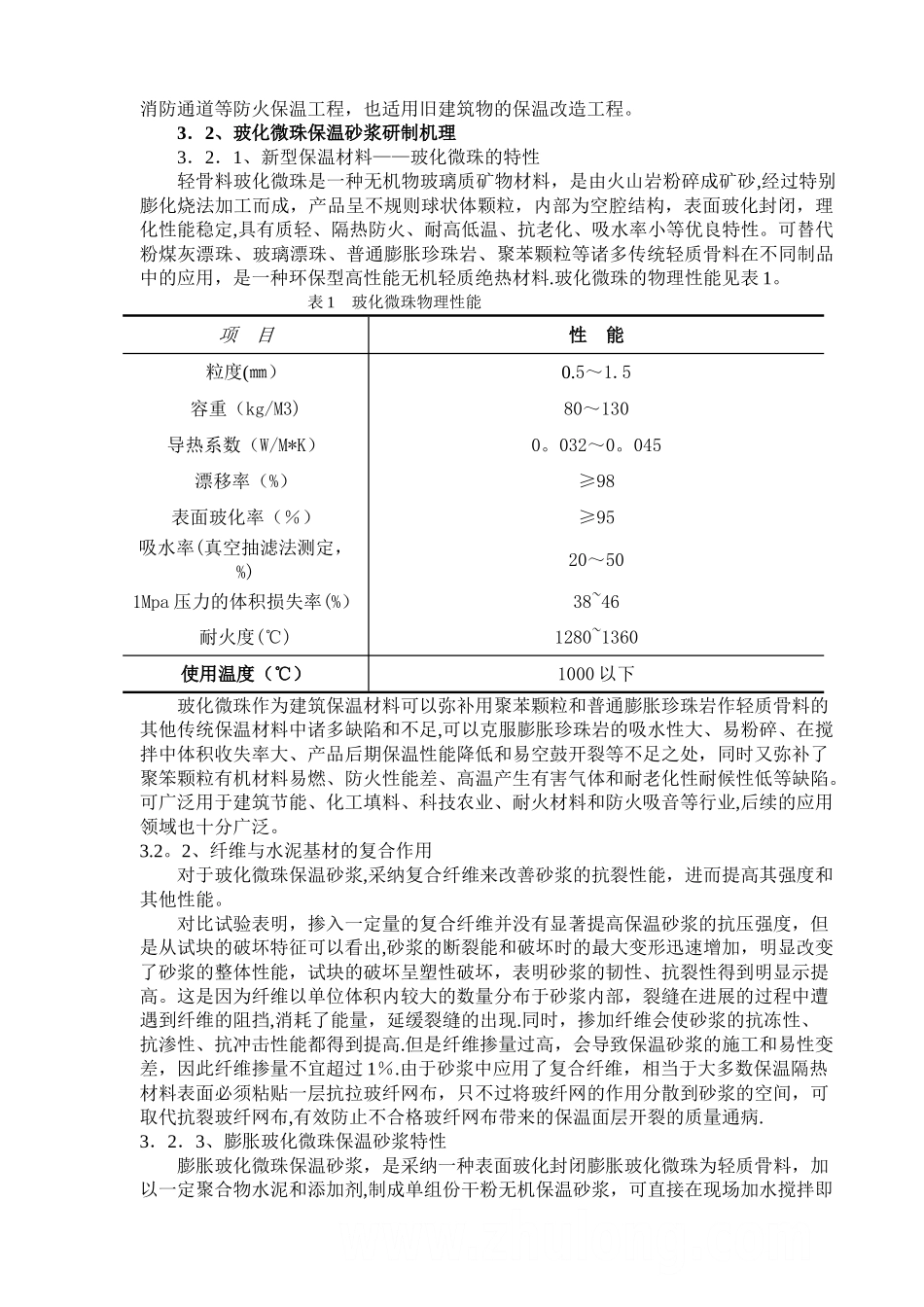玻化微珠保温砂浆施工工艺流程_第3页
