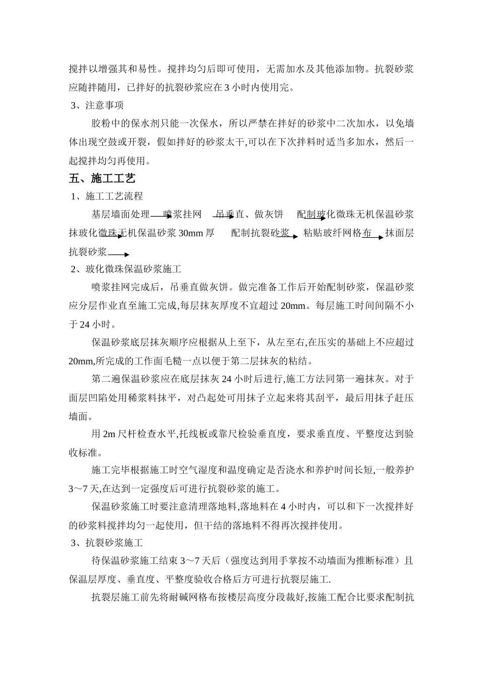 玻化微珠内墙保温施工方案_第3页