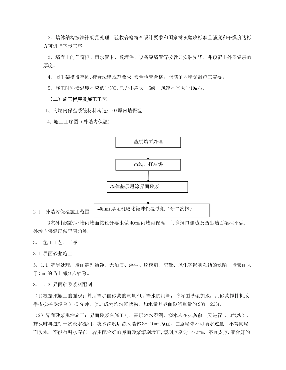 玻化微珠外墙内保温施工施工方案_第3页