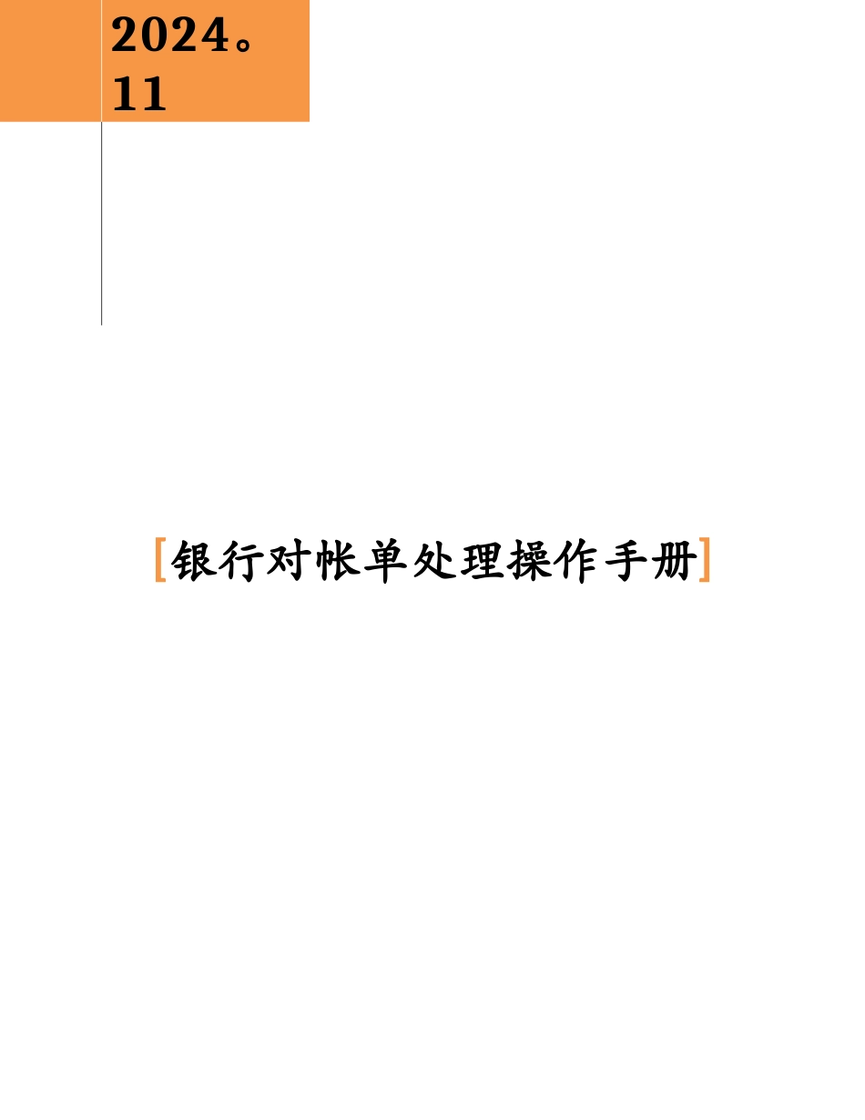 现金管理操作手册-SAP-FI_第1页
