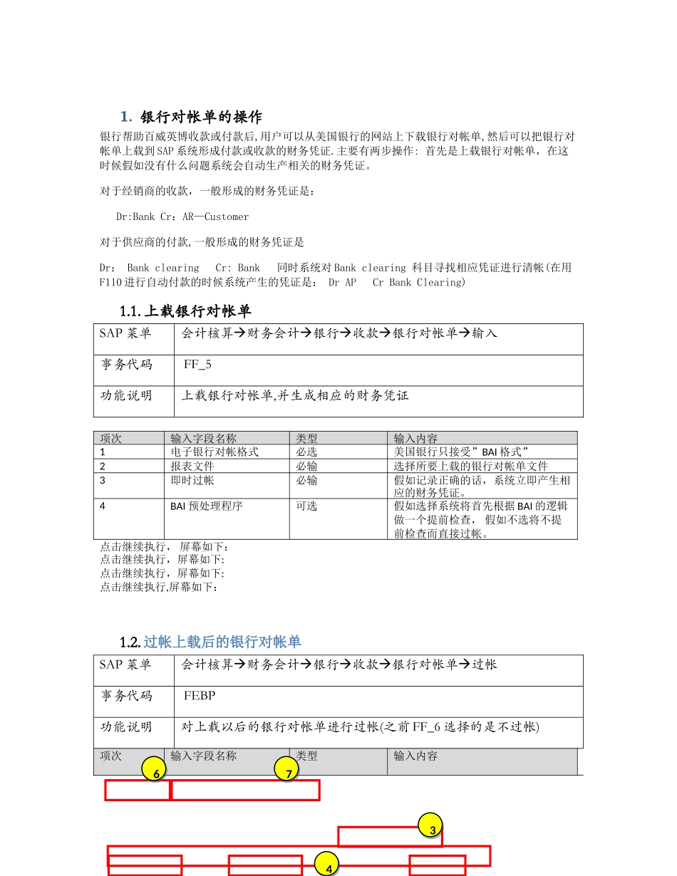 现金管理操作手册-SAP-FI_第3页