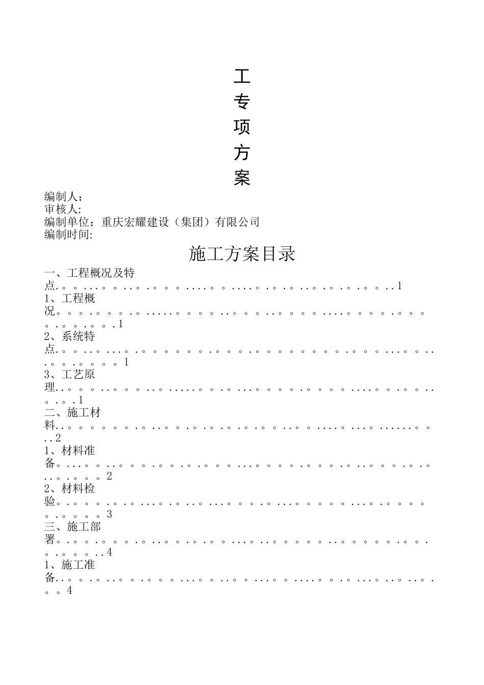玻化微珠外墙保温施工方案_第2页
