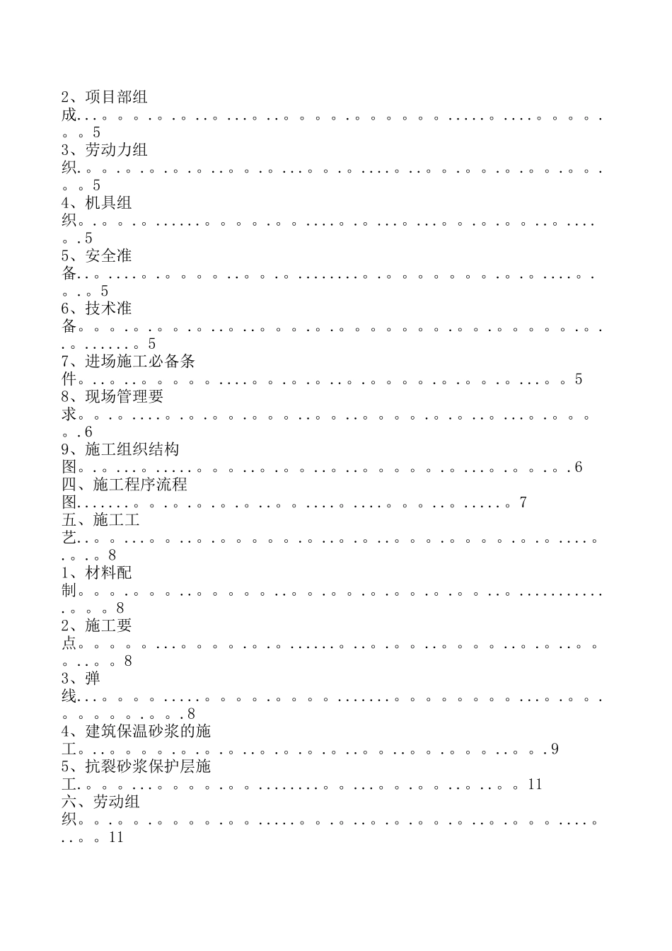 玻化微珠外墙保温施工方案_第3页