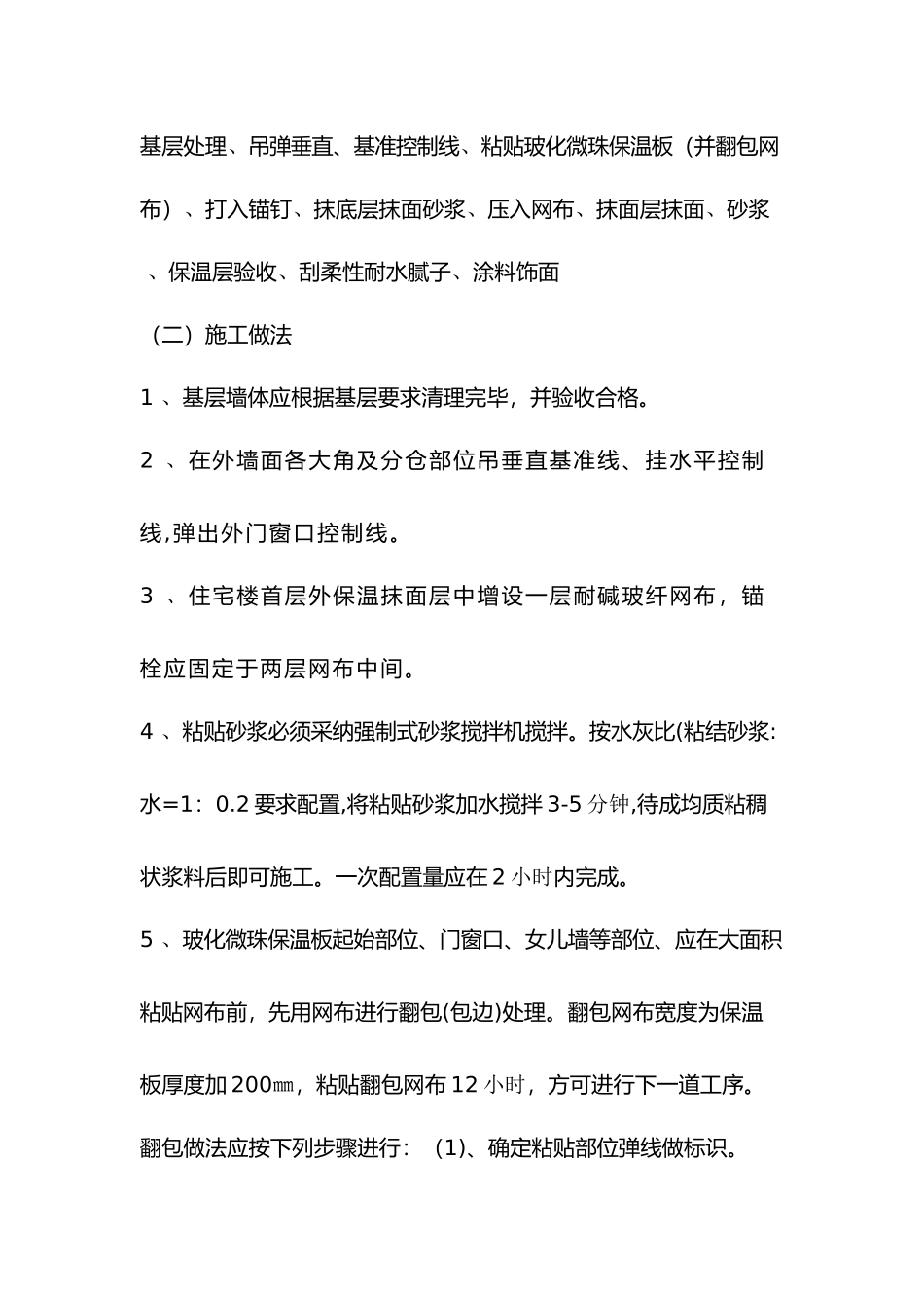 玻化微珠无机保温板施工技术交底_第3页