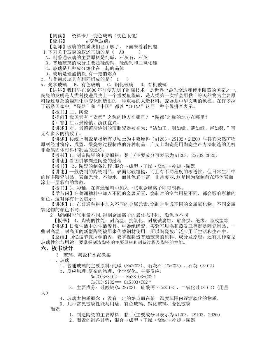 玻璃、陶瓷和水泥教案_第2页