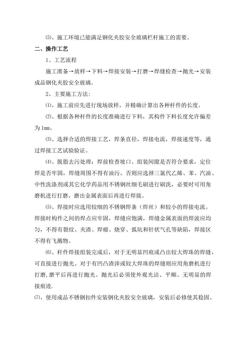 玻璃、锌钢栏杆安装施工方案_第3页