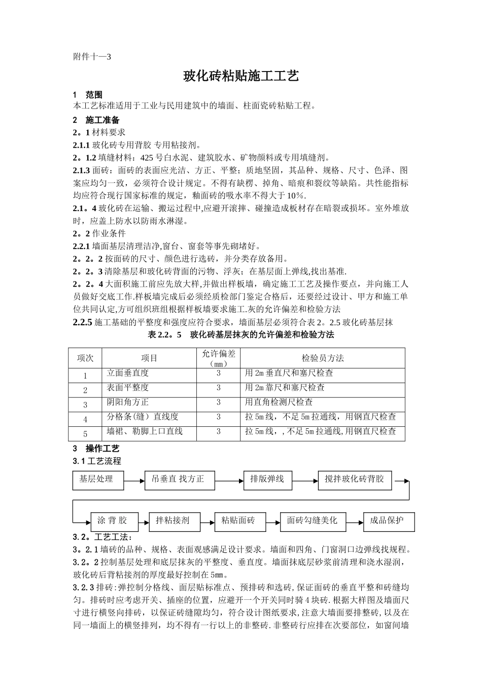 玻化砖粘贴施工工艺_第1页