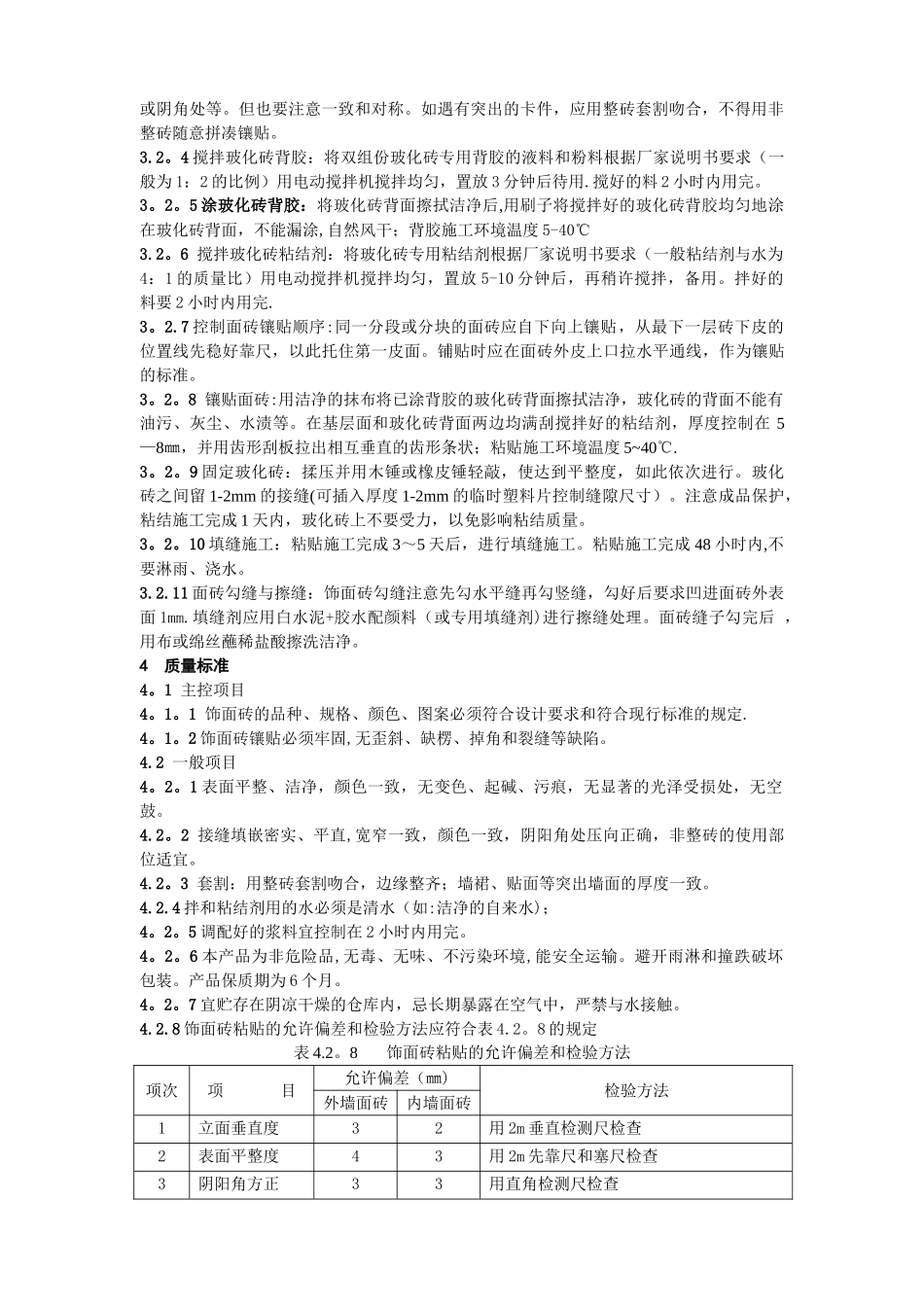 玻化砖粘贴施工工艺_第2页