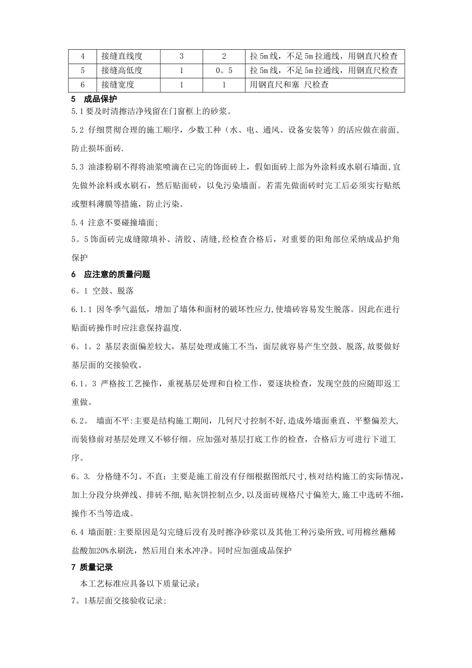 玻化砖粘贴施工工艺_第3页