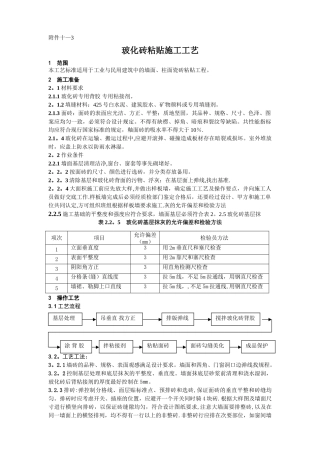 玻化砖粘贴施工工艺