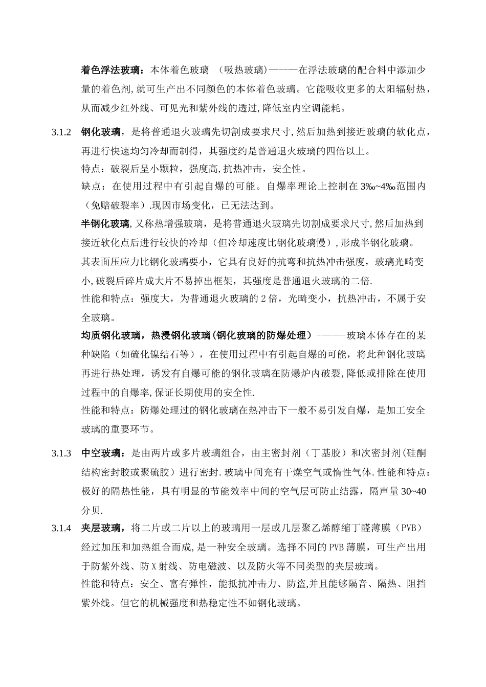 玻璃万科统一技术标准_第3页