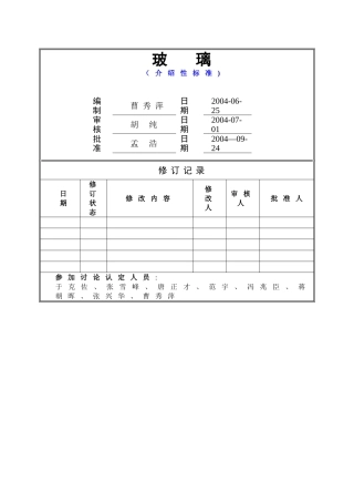 玻璃万科统一技术标准