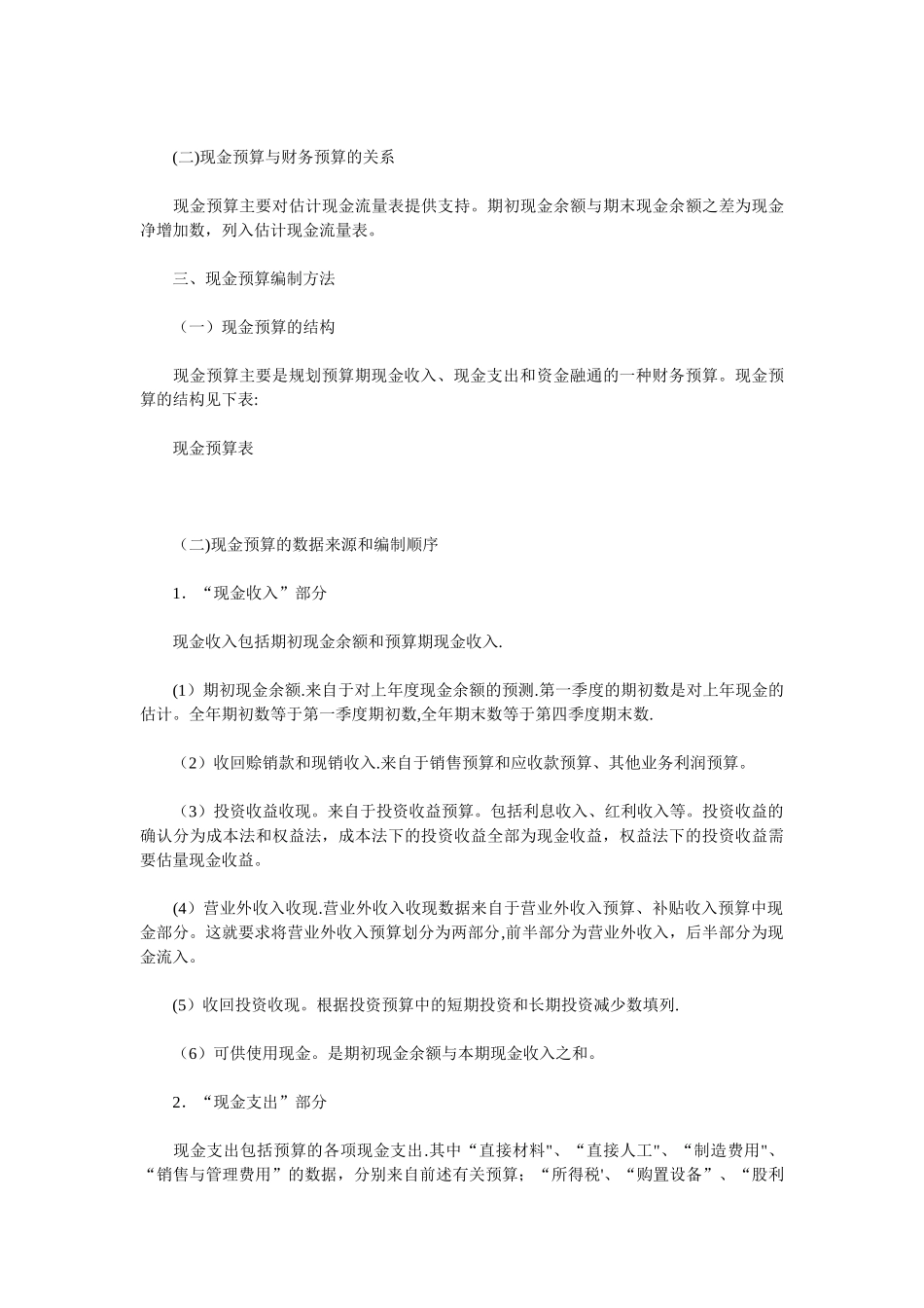 现金预算编制方法_第2页
