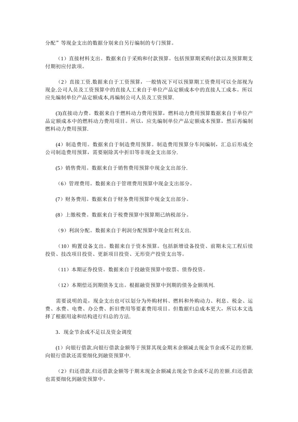 现金预算编制方法_第3页