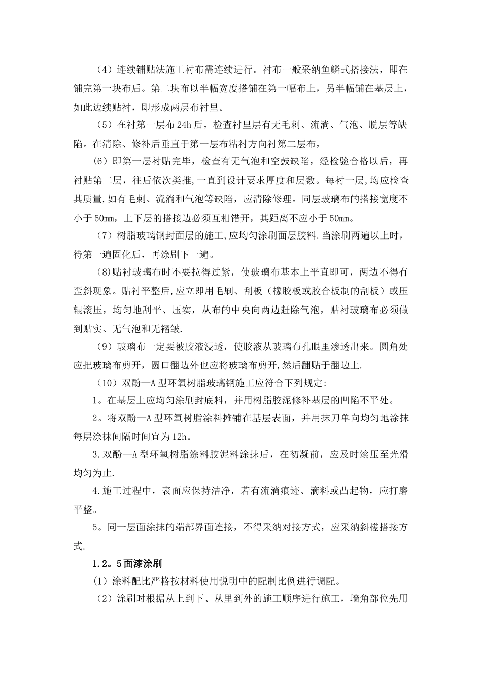 玻璃丝布施工工艺_第3页