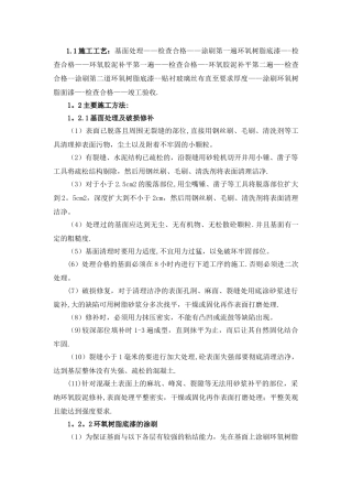 玻璃丝布施工工艺