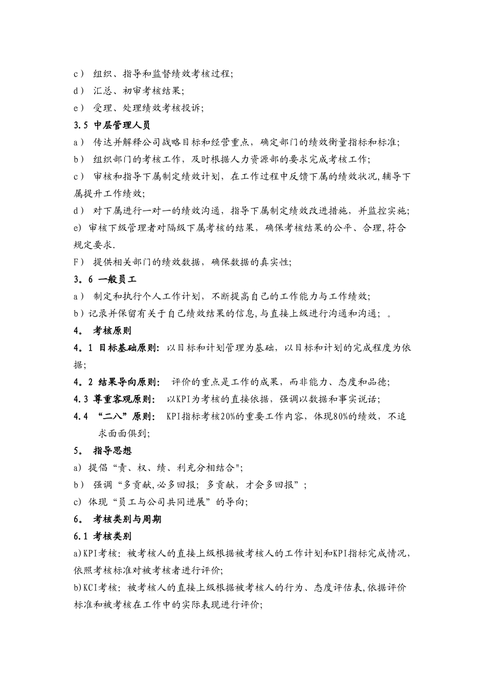 玻璃公司绩效管理制度_第2页