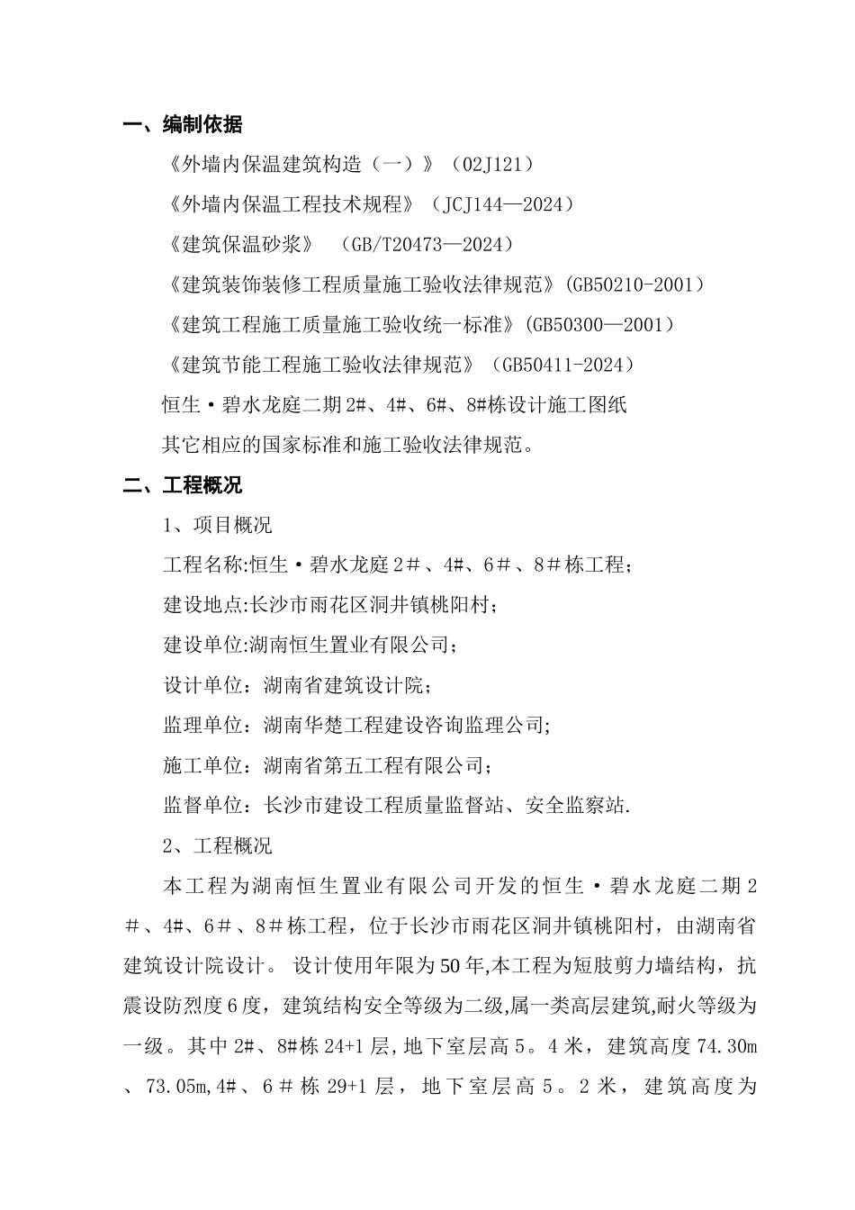 玻化微珠保温砂浆外墙内保温施工方案_第2页