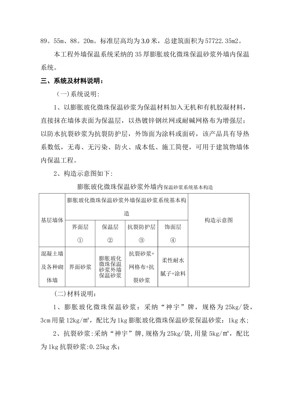 玻化微珠保温砂浆外墙内保温施工方案_第3页