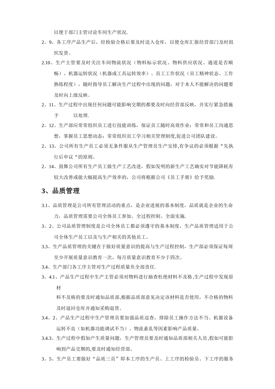 玻璃公司管理制度_第2页