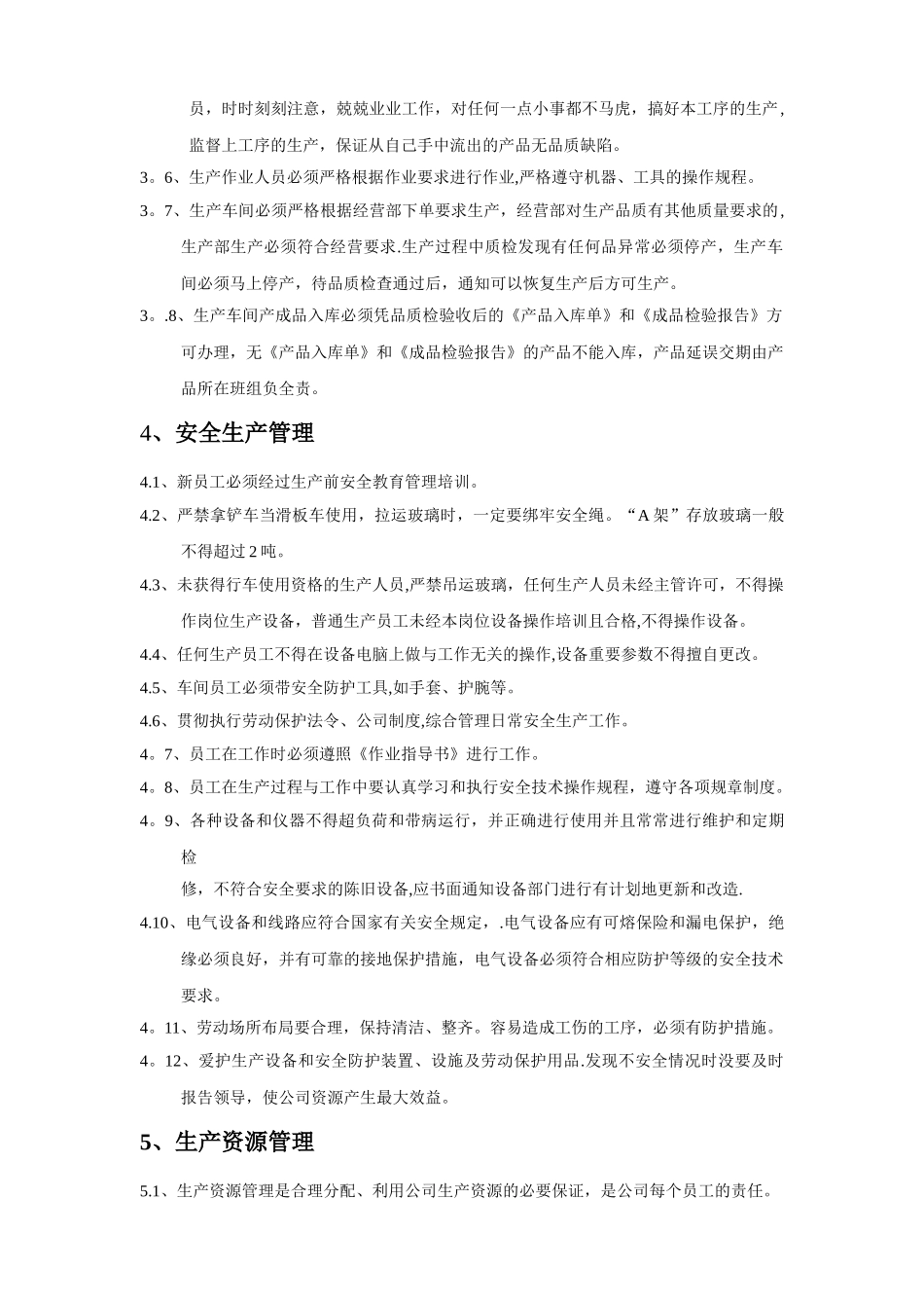 玻璃公司管理制度_第3页