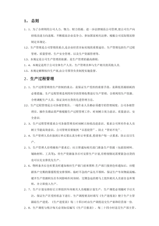 玻璃公司管理制度