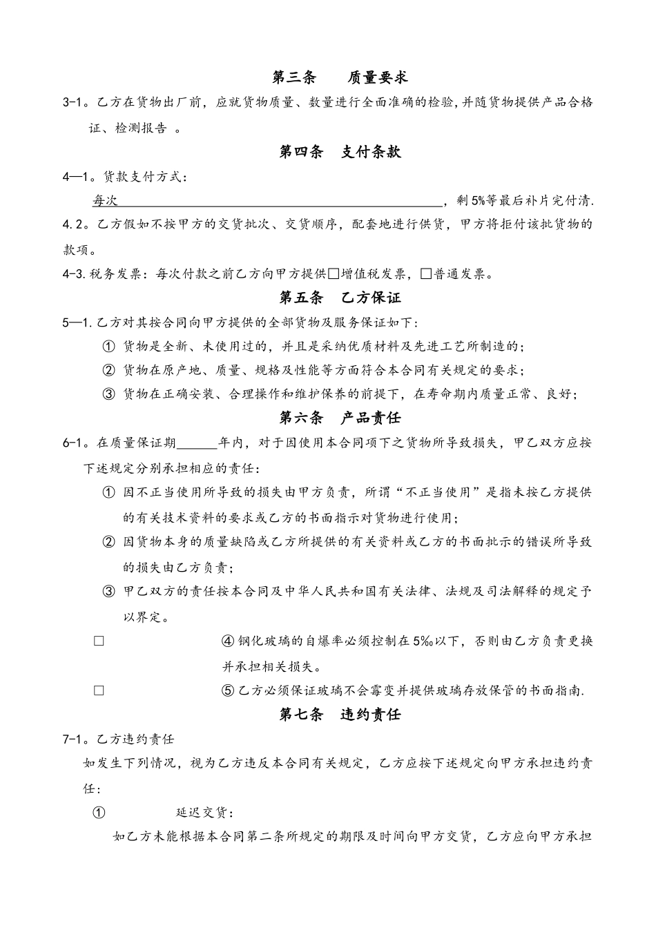 玻璃供货合同范本_第2页