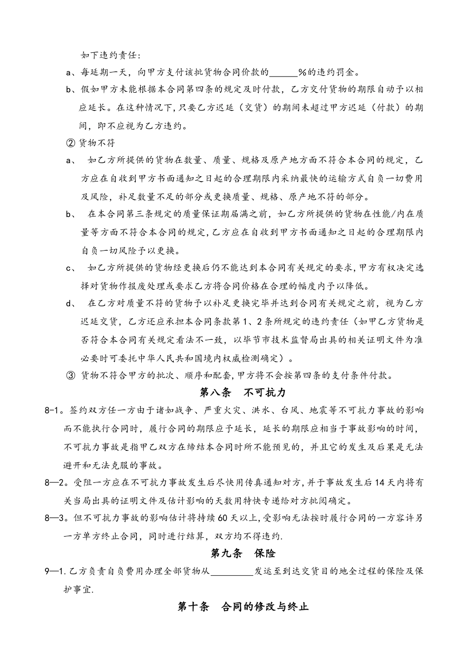 玻璃供货合同范本_第3页