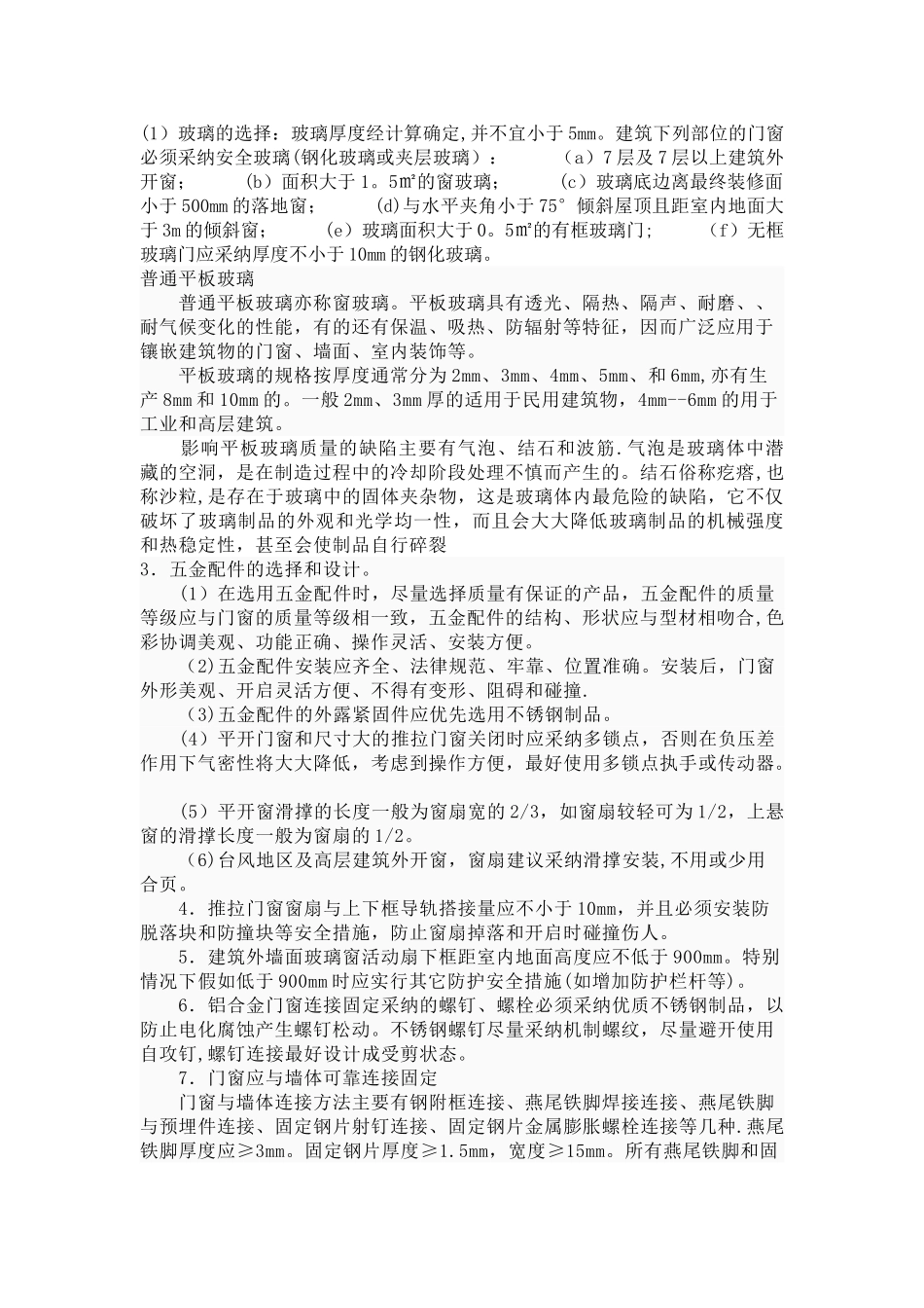 玻璃分类总结_第1页