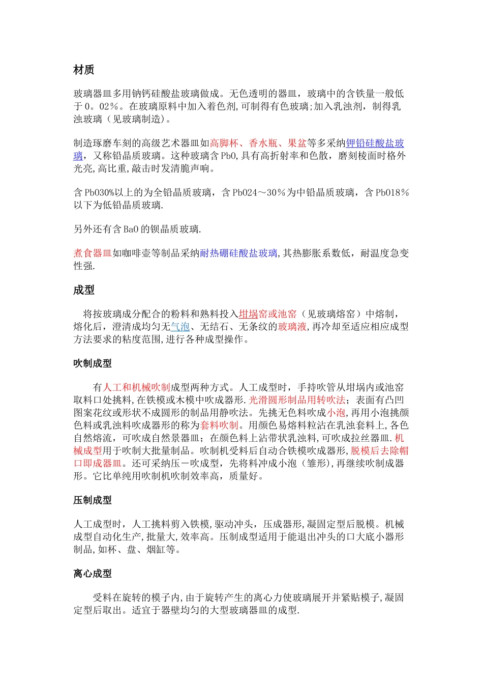 玻璃制作工艺流程_第1页