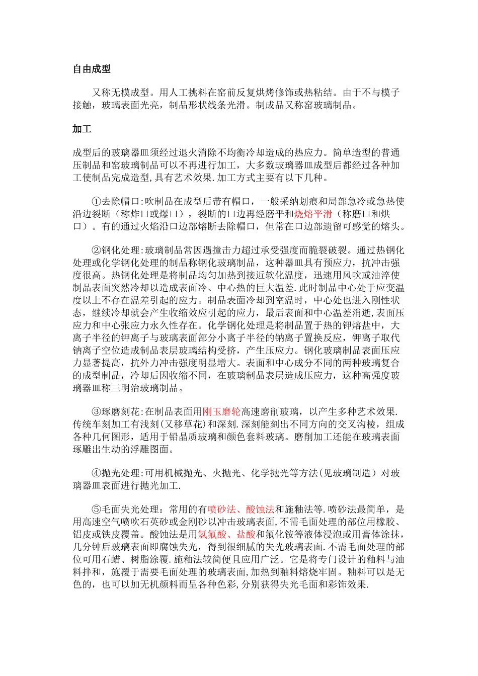 玻璃制作工艺流程_第2页