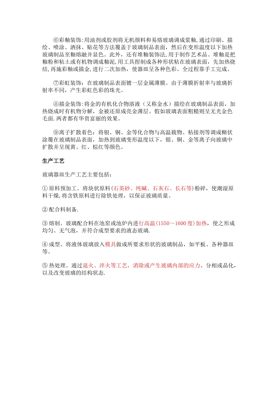 玻璃制作工艺流程_第3页
