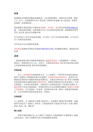 玻璃制作工艺流程